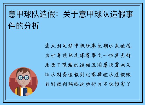 意甲球队造假：关于意甲球队造假事件的分析