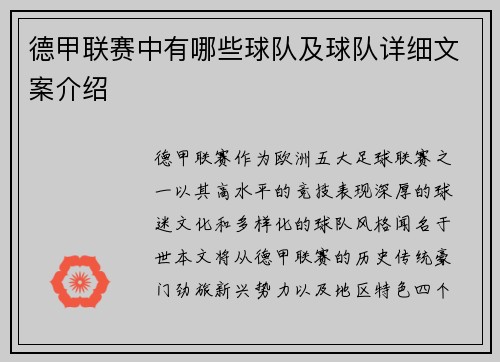 德甲联赛中有哪些球队及球队详细文案介绍