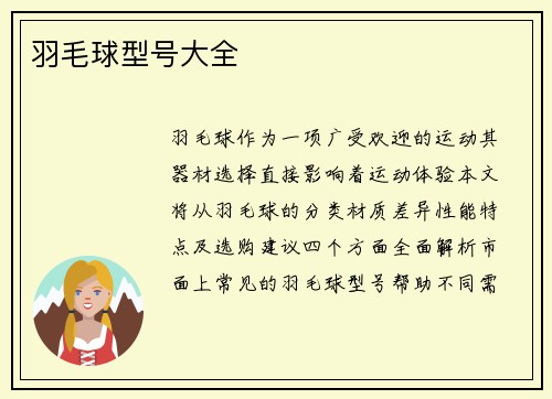 羽毛球型号大全