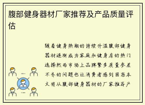 腹部健身器材厂家推荐及产品质量评估