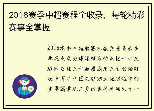2018赛季中超赛程全收录，每轮精彩赛事全掌握
