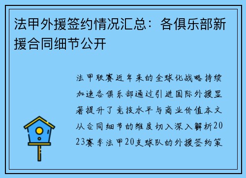 法甲外援签约情况汇总：各俱乐部新援合同细节公开